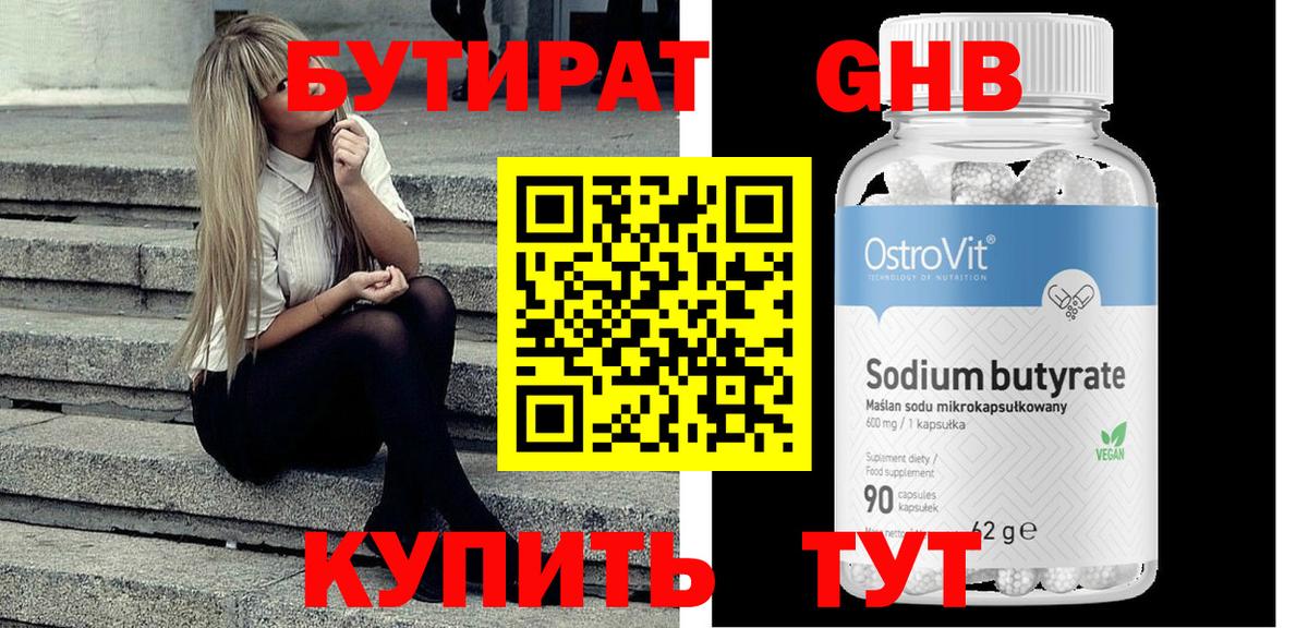 БУТИРАТ оксана Рыбинск