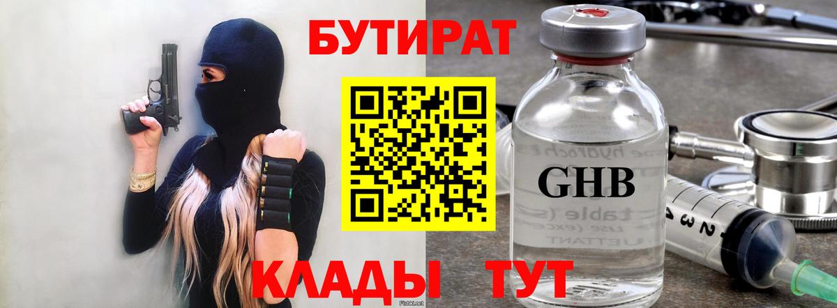 Рыбинск  БУТИРАТ Butirat  Вход с VPN 