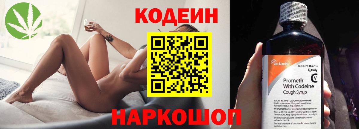Кодеин напиток Lean (лин) Рыбинск
