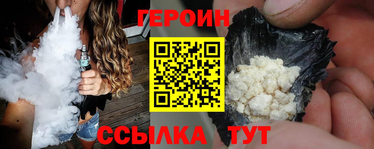 Героин Heroin  Вход с VPN  Героин  Рыбинск 