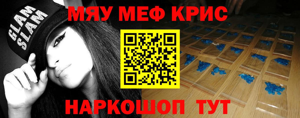 Меф кристаллы Рыбинск