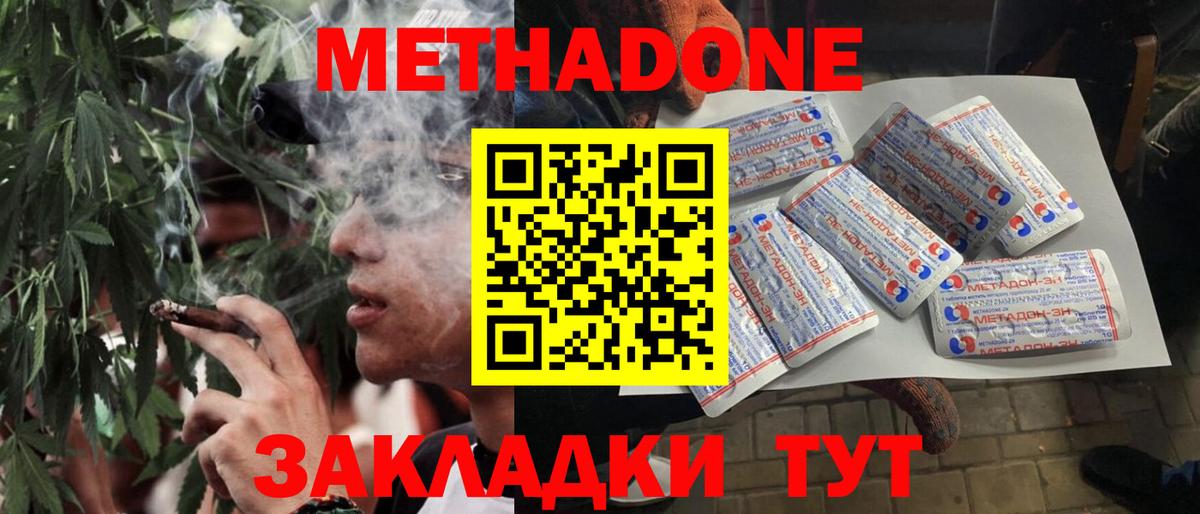 МЕТАДОН мёд  Метадон VHQ  Вход с VPN  Рыбинск 