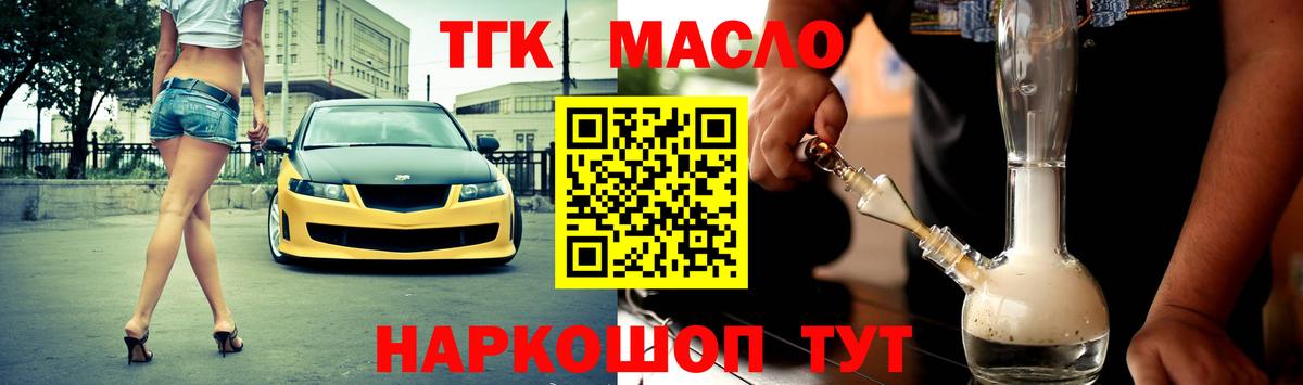 Рыбинск  ТГК вейп  Дистиллят ТГК вейп с тгк  Вход с VPN 